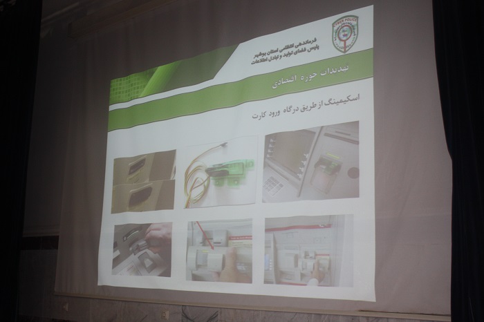 همایش پدافند سایبری بوشهر