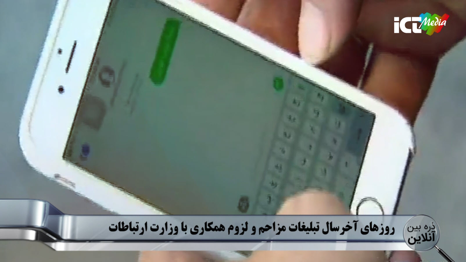 ذره بینآنلاین - پیامک های مزاهم
