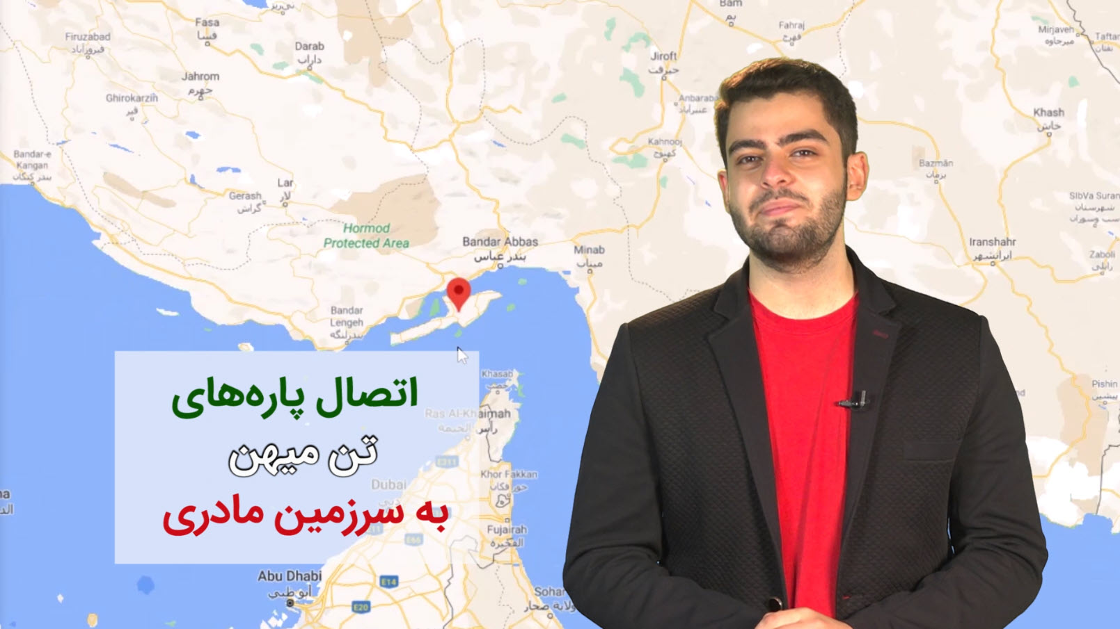 ایران هوشمند-اتصال پاره های تن میهن به سرزمین مادری