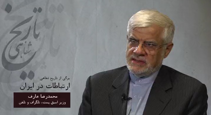 برگی از تاریخ شفاهی ارتباطات در ایران