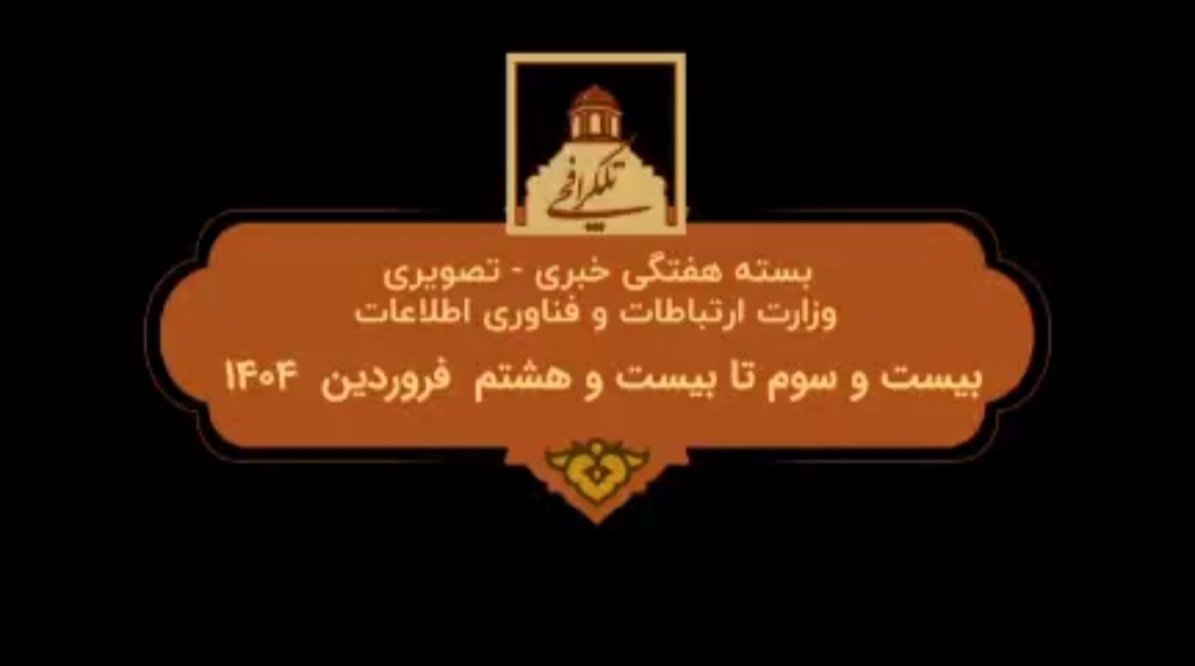 تلگرافچی