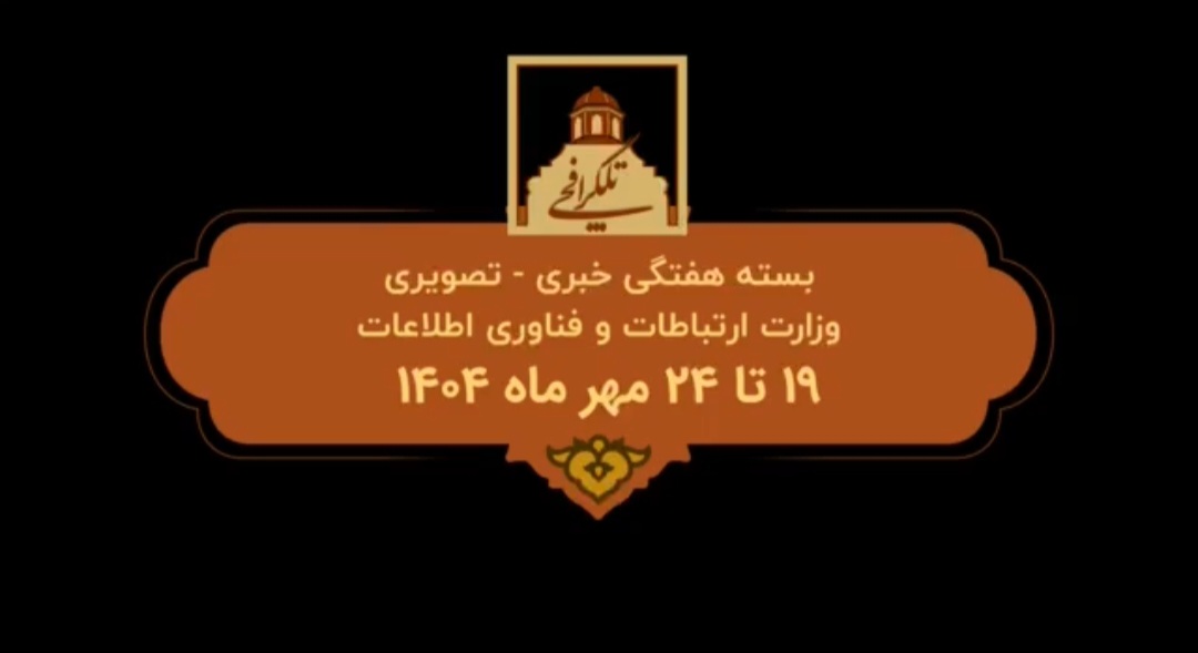 تلگرافچی