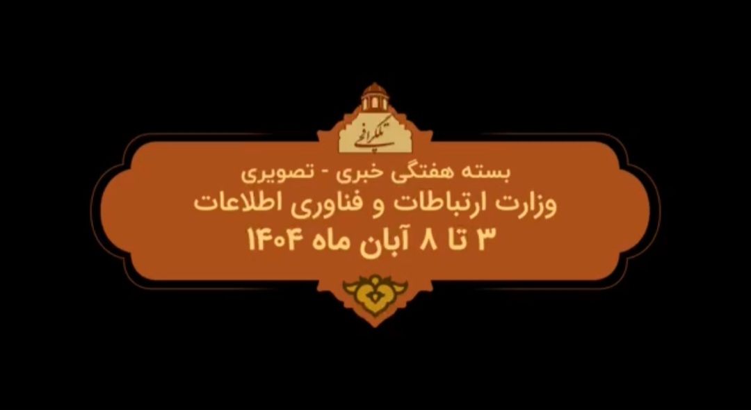 تلگرافچی
