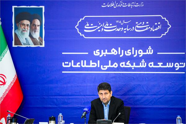 جلسه ۱۴۲ شورای راهبری توسعه شبکه ملی اطلاعات