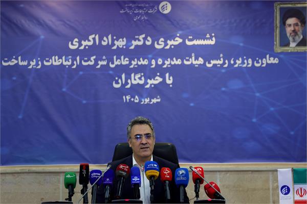 نشست خبری مدیرعامل شرکت ارتباطات زیرساخت