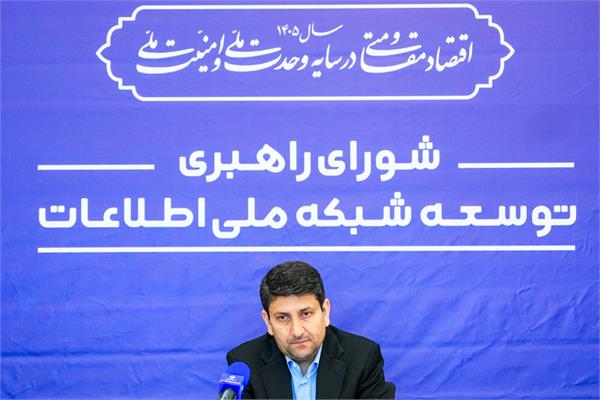 جلسه ۱۴۲ شورای راهبری توسعه شبکه ملی اطلاعات