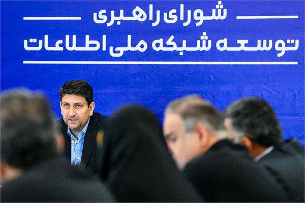 جلسه ۱۴۲ شورای راهبری توسعه شبکه ملی اطلاعات