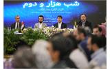 «شب هزار و دوم»؛ نشست معرفی ظرفیت‌های اقتصاد دیجیتال کشور