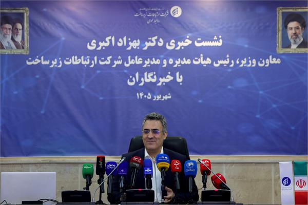 نشست خبری مدیرعامل شرکت ارتباطات زیرساخت