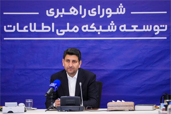 جلسه شورای راهبری توسعه شبکه ملی اطلاعات