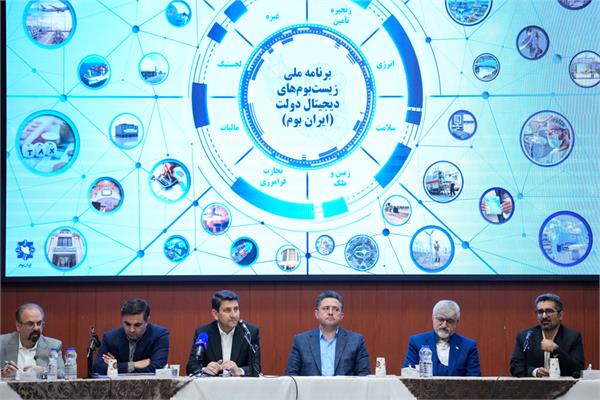 نشست تخصصی هوش مصنوعی و تحول دیجیتال دولت